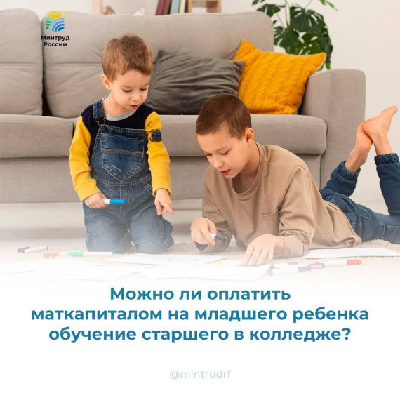 Можно ли оплатить маткапиталом на младшего ребенка обучение старшего в колледже?. Можно ли оплатить маткапиталом на младшего ребенка обучение старшего в колледже?.